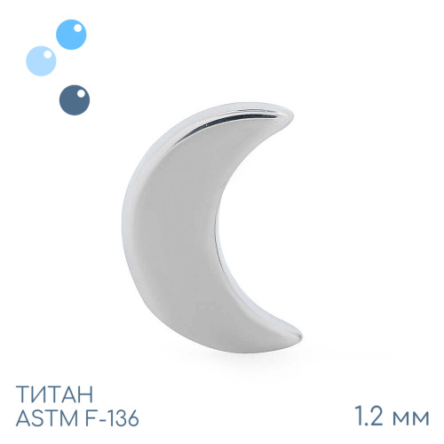Накрутка Half Moon 1.2 мм